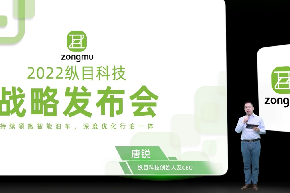 优化行泊一体 纵目科技发布全新Drop’nGo®平台及Amphiman系列产品