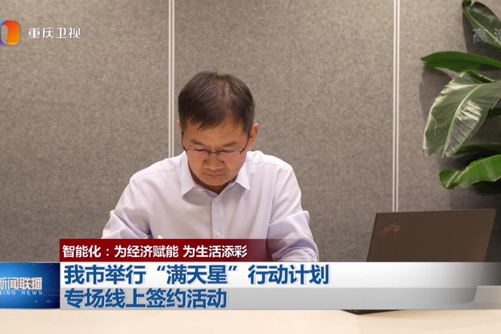 330亿!重庆市政府与斑马智行等14家软信产业头部企业签约