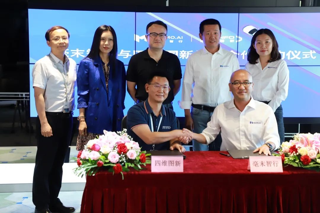 智能驾驶、地图服务、数据闭环领域展开探索，毫末智行与四维图新签署战略合作协议