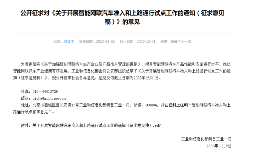 征求意見(jiàn)稿_副本.png