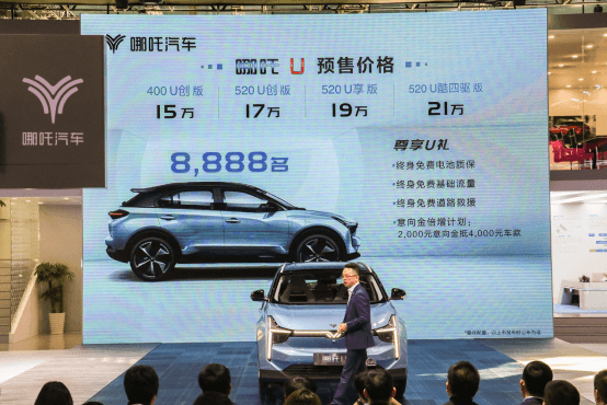 量产版哪吒U在广州车展首发 哪吒汽车推出极致云海计划225.png