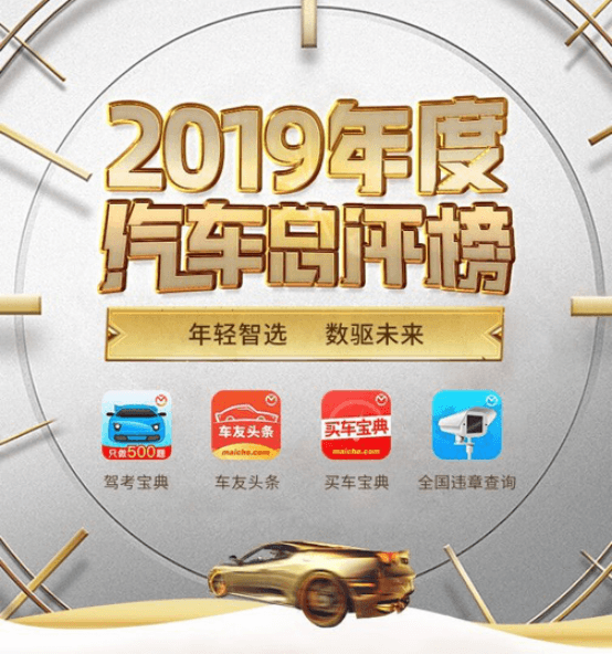 2019年度汽车总评榜榜单1230227.png