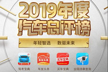 年輕智選數(shù)驅未來 木倉科技2019年度汽車總評榜