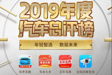 年輕智選數(shù)驅(qū)未來 木倉科技2019年度汽車總評(píng)榜