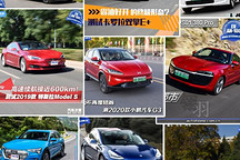 2019年新能源車測試盤點(diǎn)：加速/剎車篇