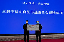 国轩高科捐款800万支援新冠肺炎疫情防控