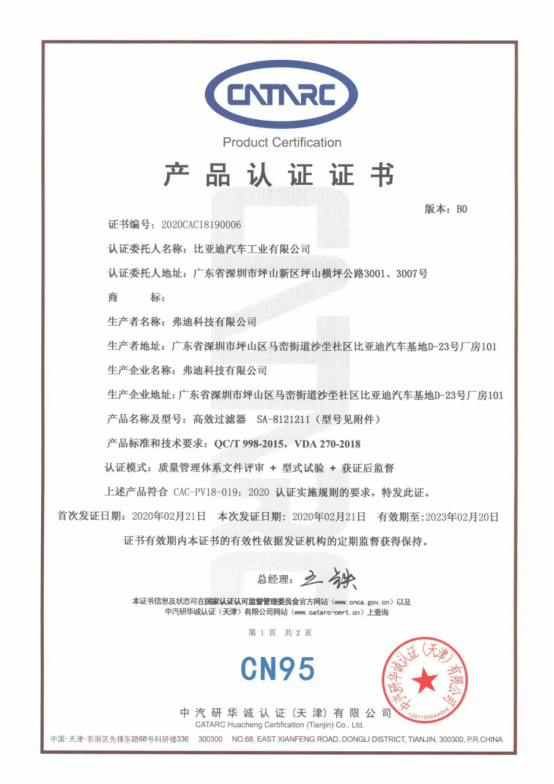 通過(guò)“CN95”認(rèn)證  比亞迪車內(nèi)健康再“進(jìn)化”164.png