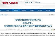 多地推出燃料电池产业新政策