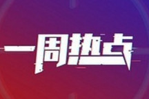 一周热点｜理想ONE自燃起火；上海每辆车补5000元电费；比亚迪汉EV下线；上汽大众途昂或超40万元；荣威发布MARVEL-R