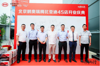 向新而行旗艦之選 暨北京鵬奧瑞騰比亞迪王朝店盛大開業(yè)202.png