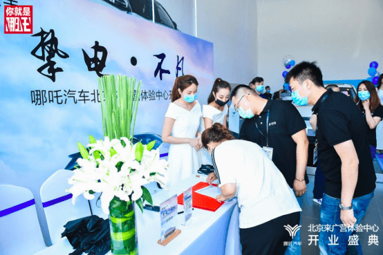 摯電不凡 哪吒汽車北京來(lái)廣營(yíng)體驗(yàn)中心盛開(kāi)業(yè)典1230.png