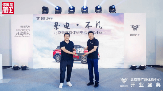 摯電不凡 哪吒汽車北京來(lái)廣營(yíng)體驗(yàn)中心盛開(kāi)業(yè)典1317.png