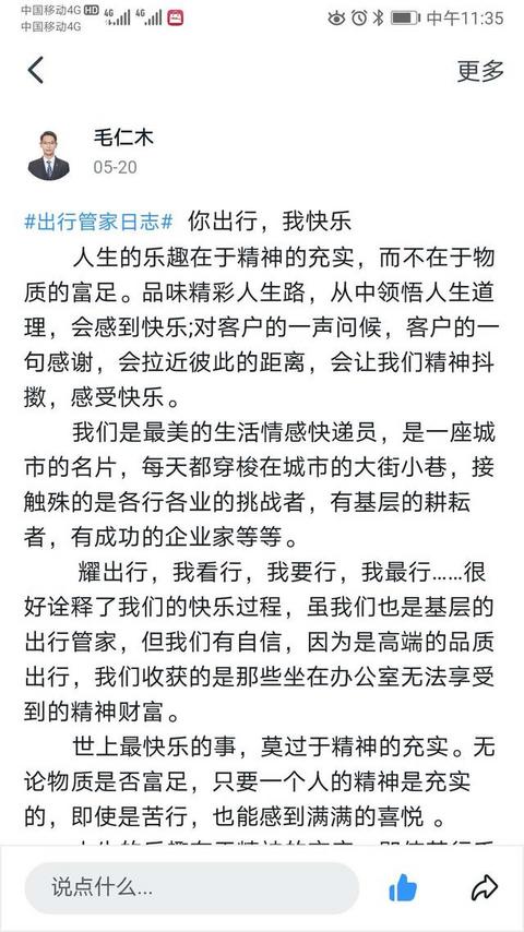 耀出行CEO顾涛：高品质出行服务的出发点永远来自内心