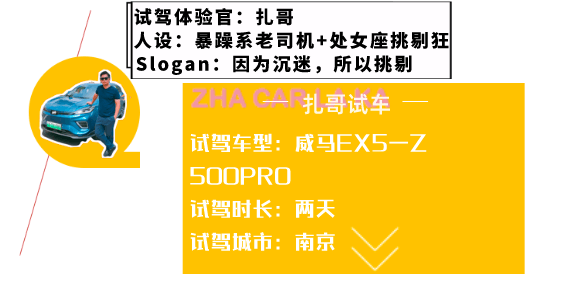 試駕20萬新勢力產(chǎn)品威馬EX5 48小時全面體驗：剛好夠用