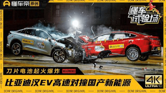 話題｜<a class='link'  target='_blank'>比亞迪</a>極狐對(duì)撞后延遲起火事件