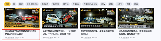 話題｜比亞迪極狐對(duì)撞后延遲起火事件