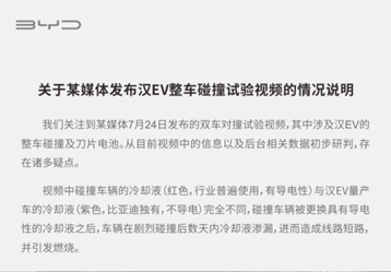 話題｜比亞迪極狐對(duì)撞后延遲起火事件