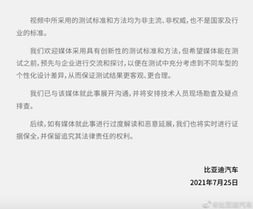 話題｜比亞迪極狐對(duì)撞后延遲起火事件