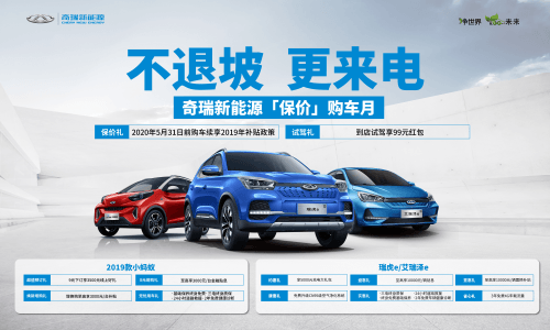 國補(bǔ)“退坡” 奇瑞新能源堅持不漲價 更有多重優(yōu)惠為您?！皟r”護(hù)航
