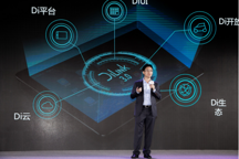 比亚迪杨冬生：诚邀开发者共建“迪开放”生态，共享智能汽车发展成果