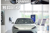 爭做20萬級(jí)智能電動(dòng)車的標(biāo)桿，極狐阿爾法S 525S就是這么有底氣