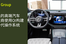領(lǐng)先的高端汽車制造商使用Qt構(gòu)建下一代操作系統(tǒng)