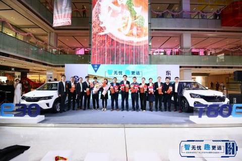 畅享智趣生活，启辰纯电动车T60EV&e30广州同步上市