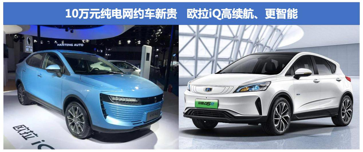 超能跑、巨能装 10万元纯电<a class='link' href='http://car.d1ev.com/audi-series-663/' target='_blank'>欧拉iQ</a>高手过招