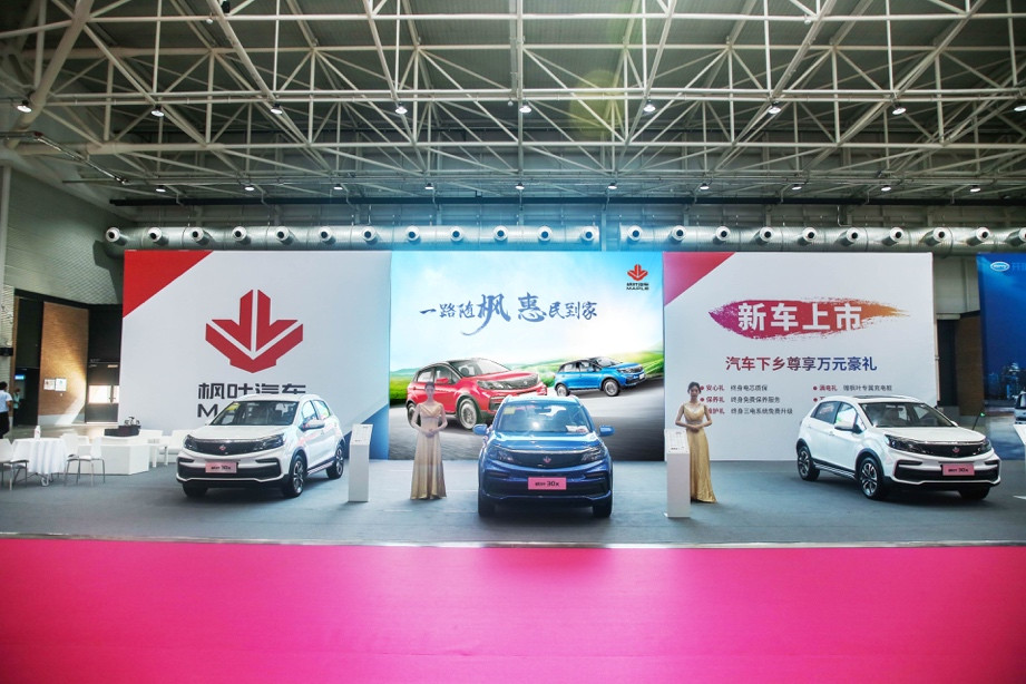 楓葉汽車亮相青島新能源汽車下鄉(xiāng)活動(dòng)啟動(dòng)現(xiàn)場(chǎng)插圖(1)