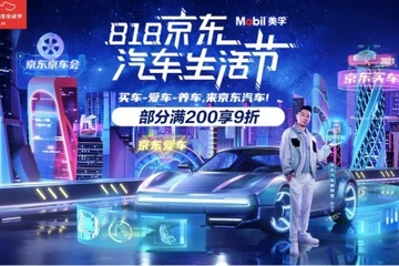 818京东汽车生活节再迎大牌入驻 莫里尼、胡斯瓦纳上线爆款新品