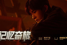九號公司官宣首部微電影4月19日上線，與品牌全球代言人易烊千璽無畏出發！