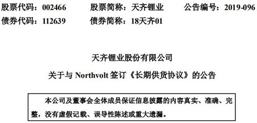 天齊鋰業(yè)公告截圖