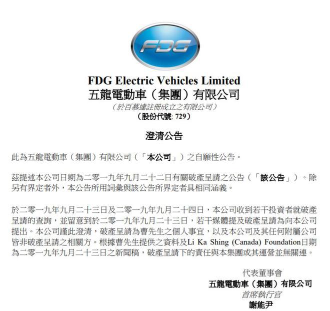 五龍電動(dòng)車董事長(zhǎng)遭李嘉誠(chéng)討債 公司急澄清:與我無(wú)關(guān)