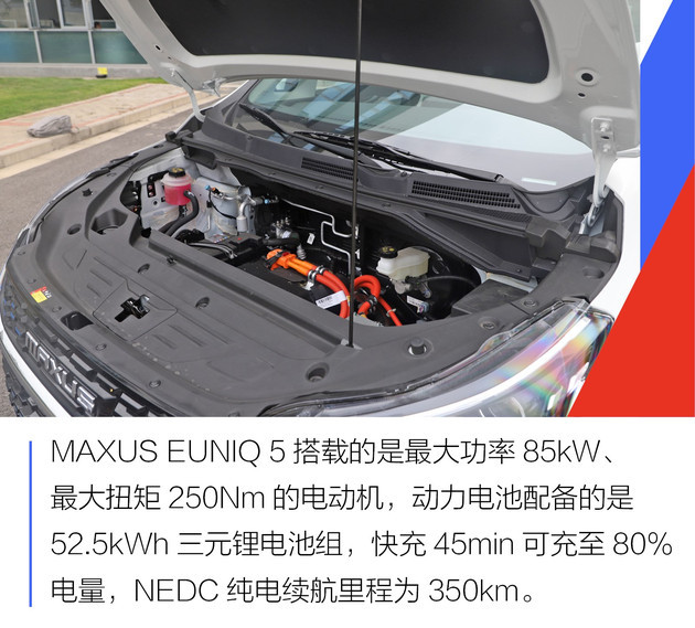 上汽MAXUS,MAXUS EUNIQ 5，上汽邁克薩斯