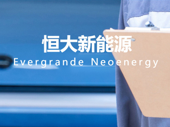 捷達，恒大,恒馳汽車，捷達，勞斯萊斯