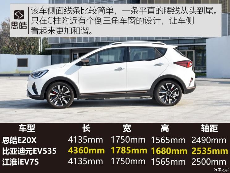 江淮大眾 思皓E20X 2020款 不凡版