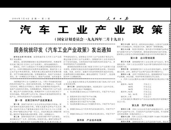 政策，汽車(chē)行業(yè)大事件
