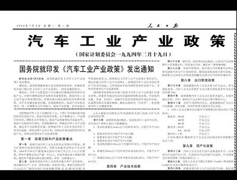 政策，汽车行业大事件