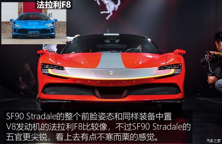 法拉利 SF90 Stradale 2020款 3.9T 标准版