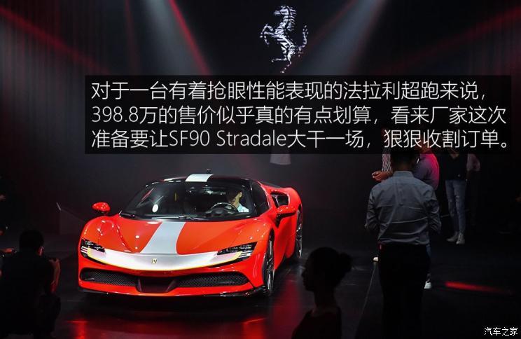 法拉利 SF90 Stradale 2020款 3.9T 標(biāo)準(zhǔn)版