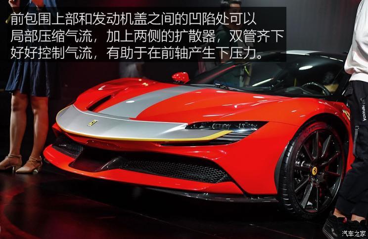 法拉利 SF90 Stradale 2020款 3.9T 标准版