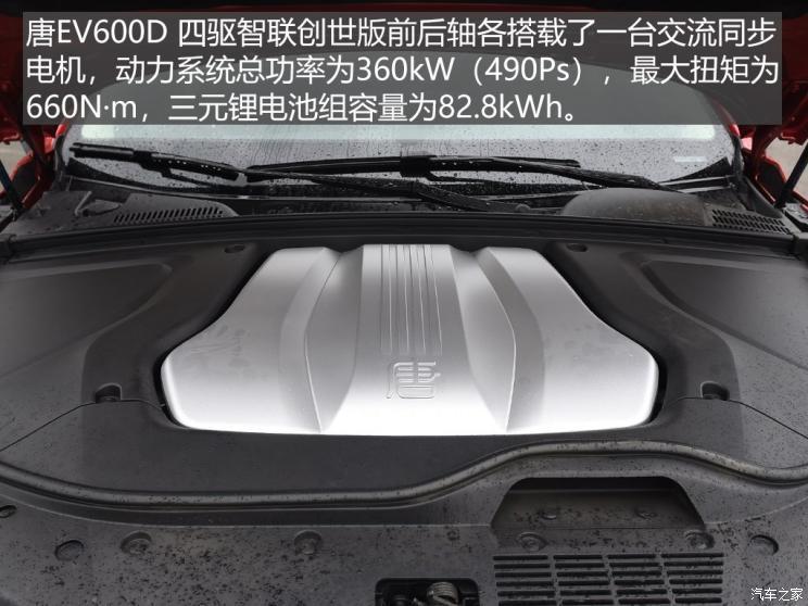 比亞迪 唐新能源 2019款 EV600D 四驅(qū)智聯(lián)創(chuàng)世版 5座