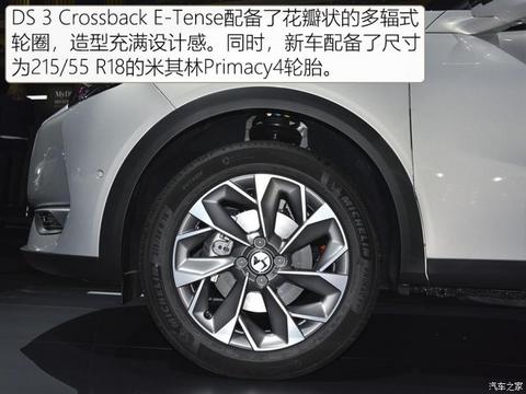 雪铁龙(进口) DS 3新能源 2019款 Crossback E-Tense