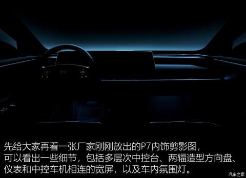 小鹏汽车 小鹏汽车P7 2019款 基本型