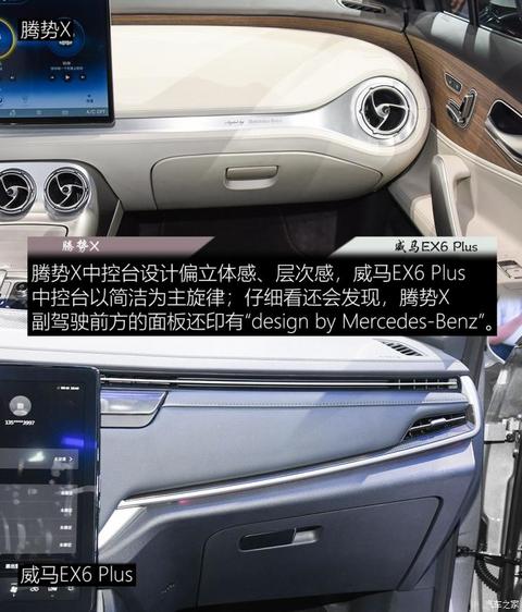 腾势汽车 腾势X 2020款 纯电旗舰版