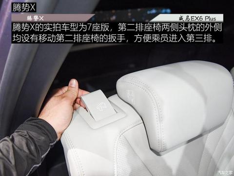 腾势汽车 腾势X 2020款 纯电旗舰版