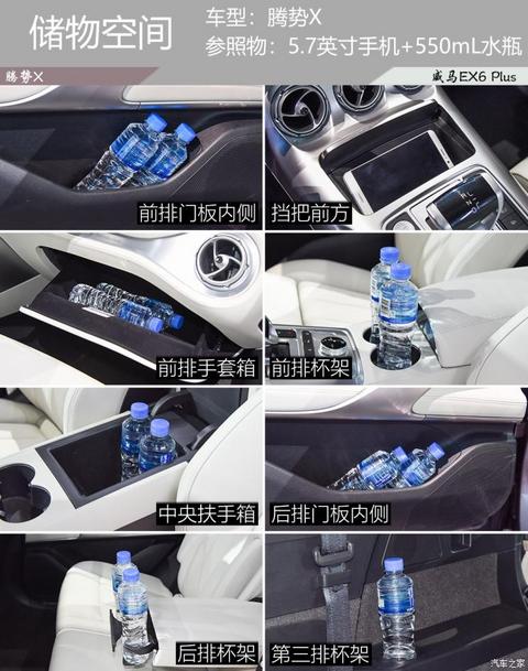 腾势汽车 腾势X 2020款 纯电旗舰版