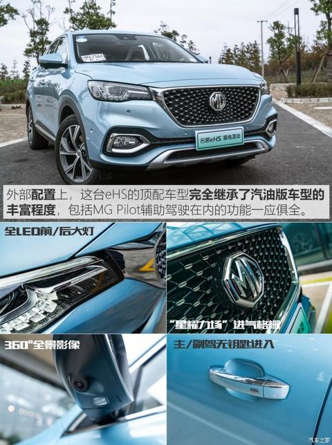 上汽集团 名爵HS新能源 2020款 eHS 1.5T e-Trophy