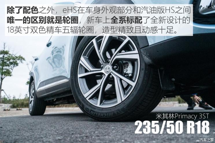 上汽集团 名爵HS新能源 2020款 eHS 1.5T e-Trophy