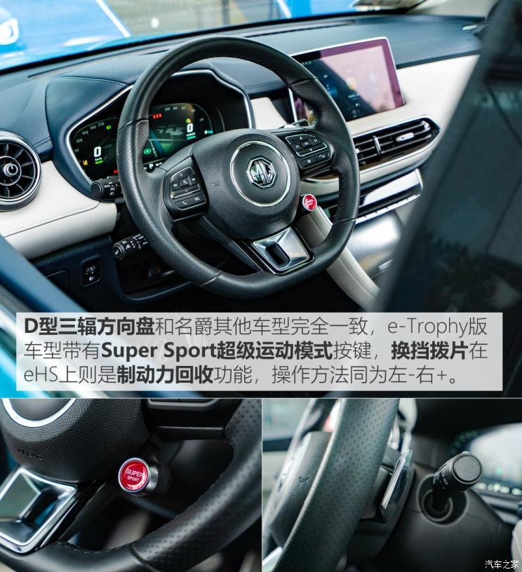 上汽集團(tuán) 名爵HS新能源 2020款 eHS 1.5T e-Trophy